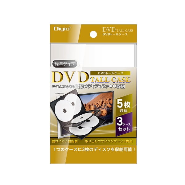 DVDトールケース 5枚収納 3ケースセット ホワイト