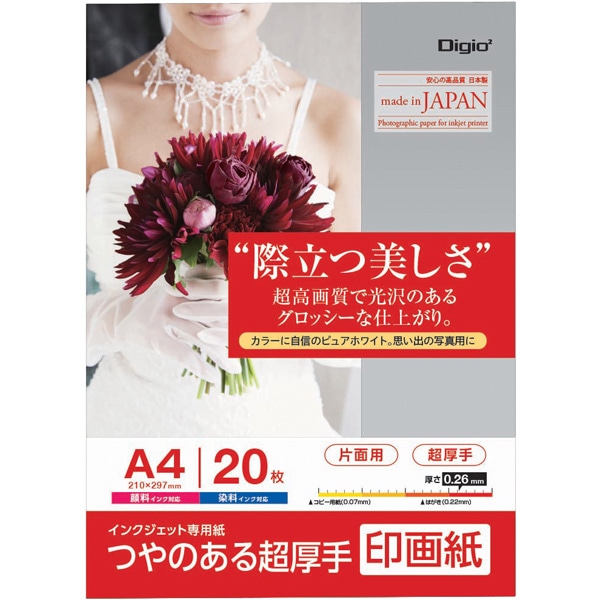 印画紙 つやのある超厚手 A4 20枚