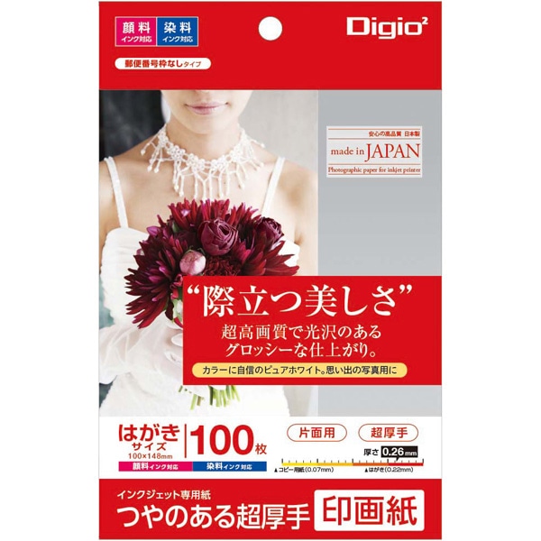 印画紙 つやのある超厚手 はがきサイズ 100枚