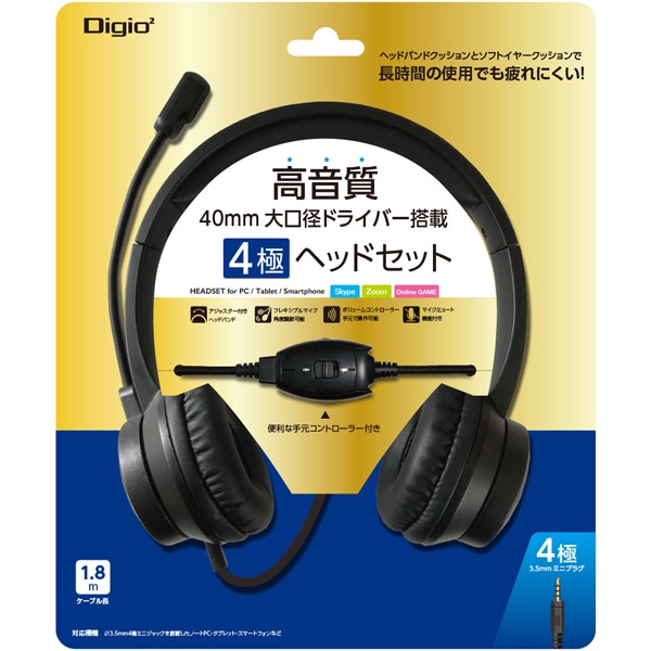Digio2 4極 ヘッドセット ブラック