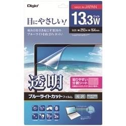 液晶保護フィルム 透明 ブルーライトカット 光沢 気泡レス加工 13.3インチワイド対応