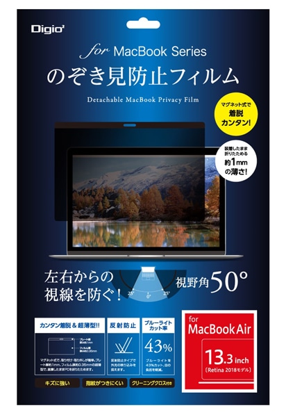 MacBook Air 13インチ Retinaディスプレイ用 のぞき見防止フィルム マグネット式