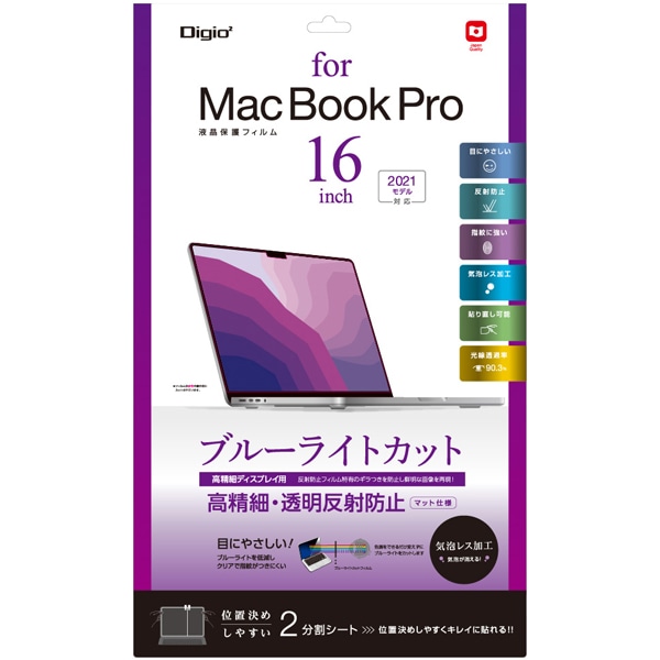 MacBook Pro 16インチ 2021 用 液晶保護フィルム 反射防止 ブルーライトカット