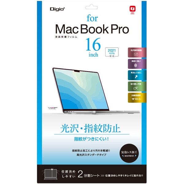 MacBook Pro 16インチ 2021 用 液晶保護フィルム 光沢 指紋防止