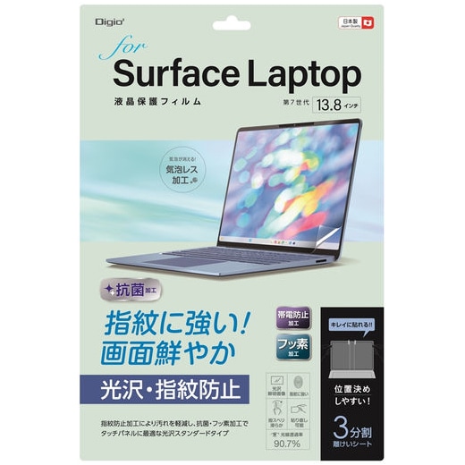 Surface Laptop 7 第7世代 13.8インチ 液晶保護フィルム 光沢 指紋防止 気泡レス加工