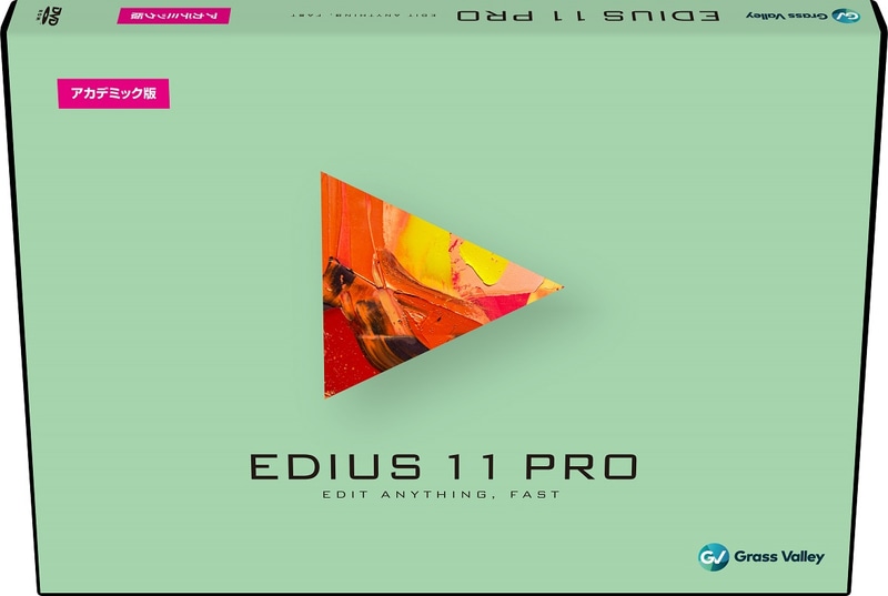 EDIUS 11 Pro アカデミック版