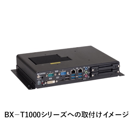 取付金具（BX-Tシリーズ取付互換）