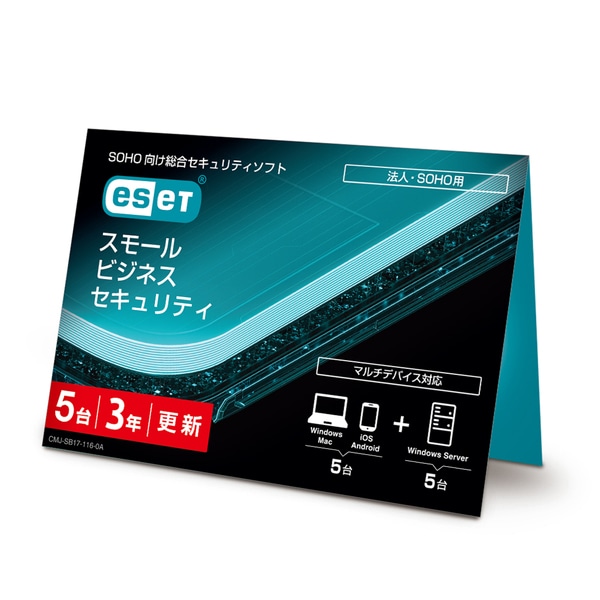 ESET スモール ビジネス セキュリティ 5台3年更新 (カードタイプ)