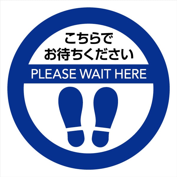 ソーシャルディスタンス サインマット 円形 40cm×40cm 10枚（青10枚）