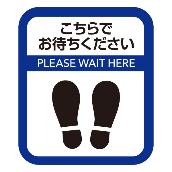 ソーシャルディスタンス サインマット 縦長 30cm×35cm 10枚（青10枚）