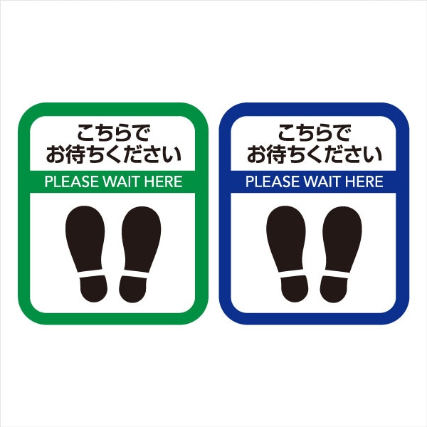 ソーシャルディスタンス サインマット 縦長 30cm×35cm 10枚（緑×5枚 青×5枚）