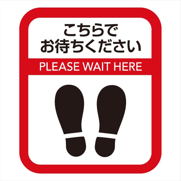 ソーシャルディスタンス サインマット 縦長 30cm×35cm 10枚（赤10枚）