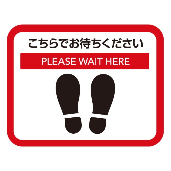 ソーシャルディスタンス サインマット 横長 45cm×35cm 10枚（赤10枚）