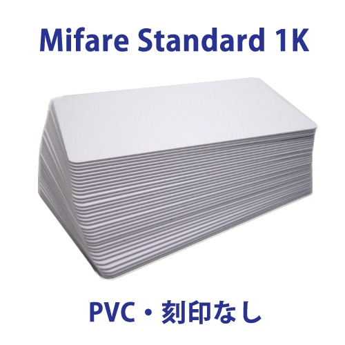 Mifare 1K 非接触ICカード 鏡面タイプ（PVC）/白無地/刻印なし（10～49枚）