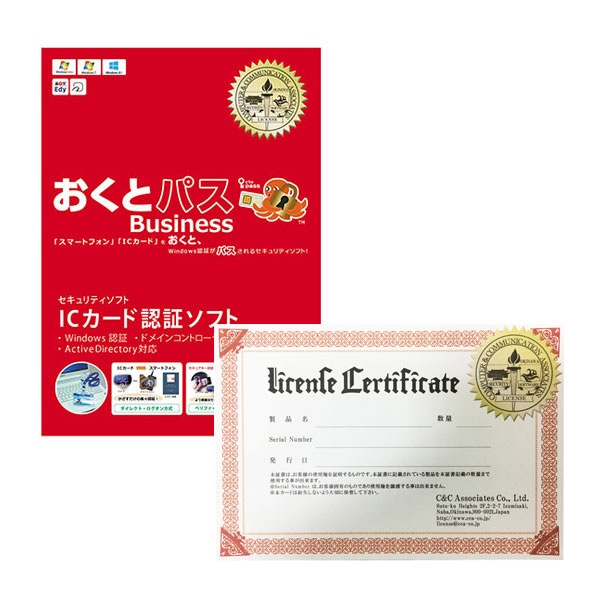 おくとパスBusiness10　1-20ライセンス