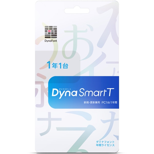 DynaSmart T PC1台1年 カード版（新規・更新兼用）