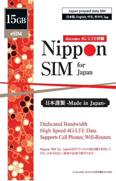 【eSIM端末専用】Nippon SIM for Japan 180日 15GB 日本国内用プリペイドデータ eSIM (ドコモ回線) 事務手続一切不要・QRコード同梱・簡単設定/即利用OK