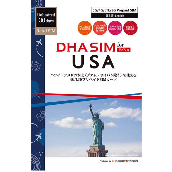 DHA SIM for USA アメリカ用 30日無制限プリペイド 音声データ SIMカード 5G/4G/LTE回線