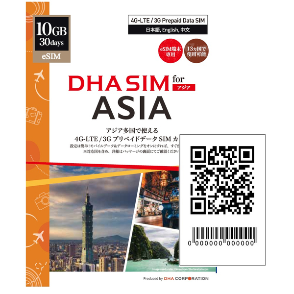 【eSIM端末専用】DHA eSIM for ASIA 日本＋アジア11か国 12か国周遊 30日間 10GB プリペイドデータ eSIM