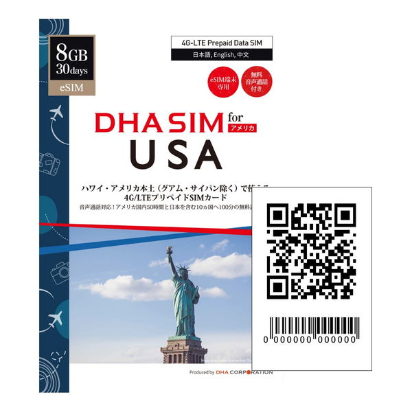 【eSIM端末専用】DHA eSIM for USA ハワイ・アメリカ本土用 30日間 8GB AT&T プリペイド 音声データ eSIM