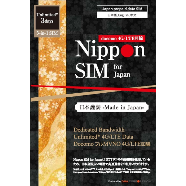 Nippon SIM for Japan 無制限版 3日 毎日3GB 日本国内用 ドコモ回線 プリペイドデータSIMカード