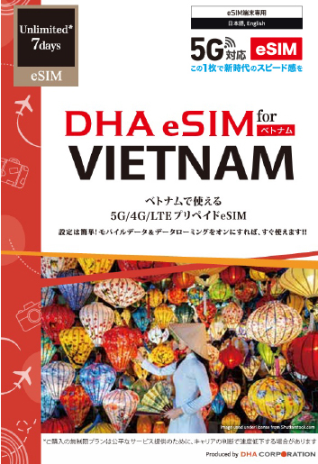 【eSIM端末専用】DHA eSIM for VIETNAM ベトナム用 7日無制限プリペイド データ eSIM 5G/4G/LTE回線