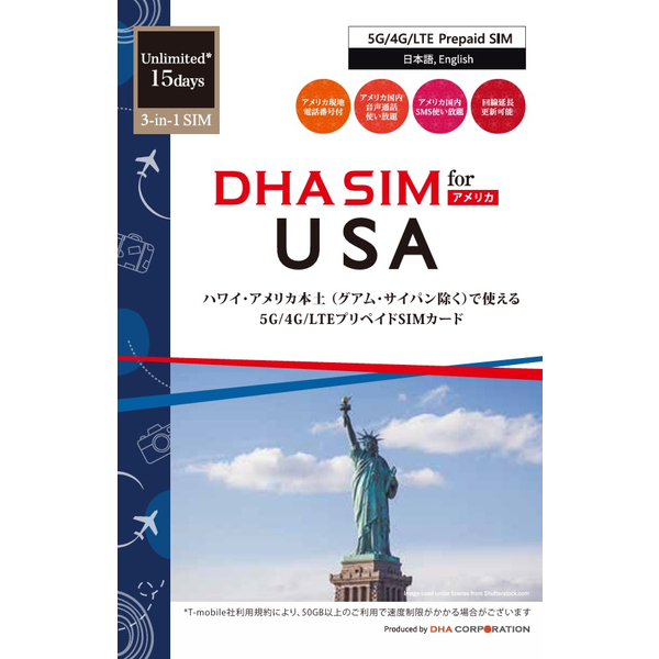 DHA SIM for USA アメリカ用 15日無制限プリペイド 音声データ SIMカード 5G/4G/LTE回線