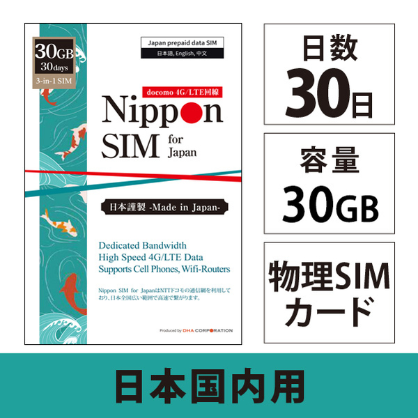 Nippon SIM for Japan 30日30GB 日本国内用 ドコモ回線 プリペイドデータSIMカード