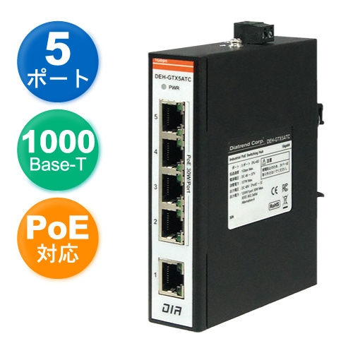 産業用5ポート PoEスイッチングハブ ギガビットタイプ