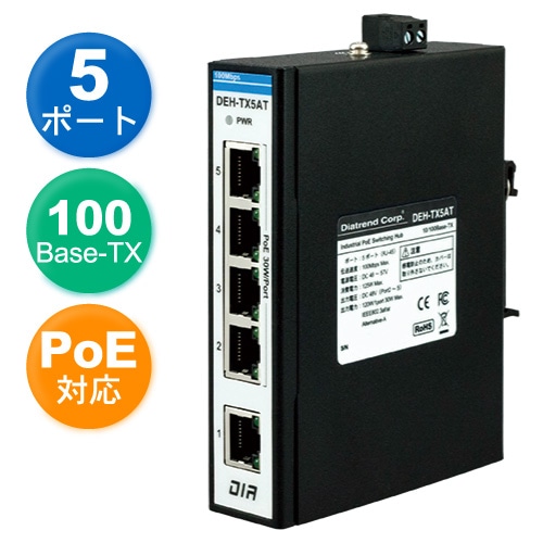 産業用5ポート PoEスイッチングハブ