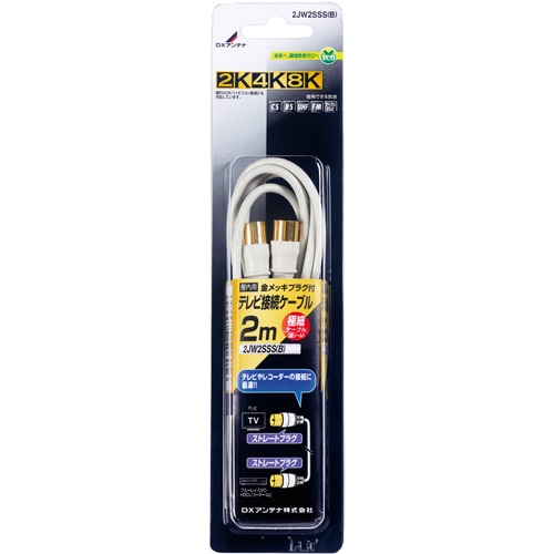テレビ接続ケーブル(2m)[2K・4K・8K対応]