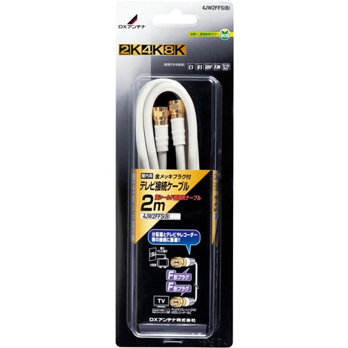 テレビ接続ケーブル(2m)[2K・4K・8K対応]