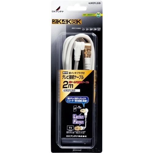 テレビ接続ケーブル(2m)[2K・4K・8K対応]