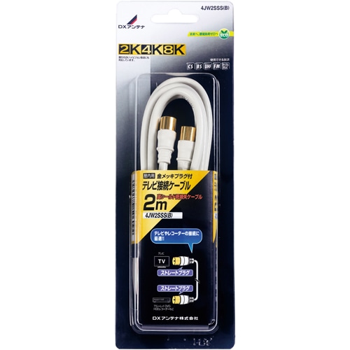 テレビ接続ケーブル(2m)[2K・4K・8K対応]