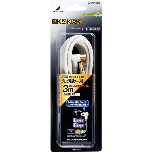 テレビ接続ケーブル(3m)[2K・4K・8K対応]