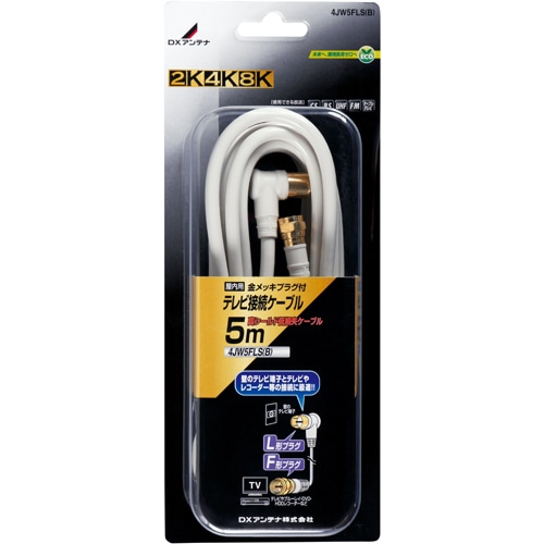 テレビ接続ケーブル(5m)[2K・4K・8K対応]