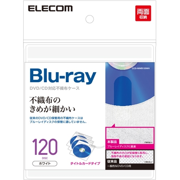 不織布ケース/Blu-ray対応/両面収納/タイトルカード付/60枚入/120枚収納/ホワイト