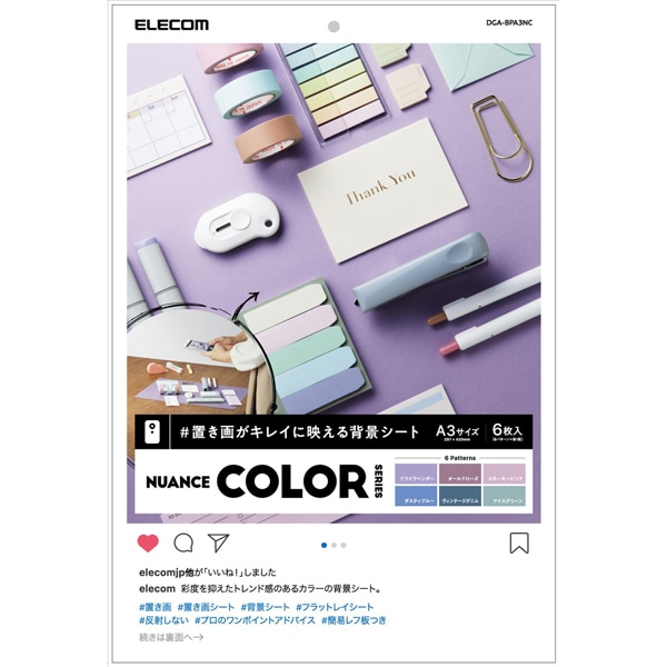 撮影用背景シート/NUANCE COLOR/A3サイズ/6枚入