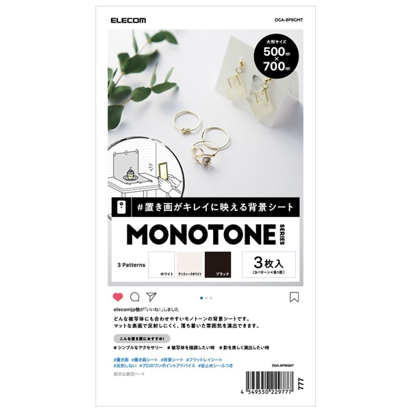 撮影用背景シート/MONOTONE/大判サイズ/3枚入
