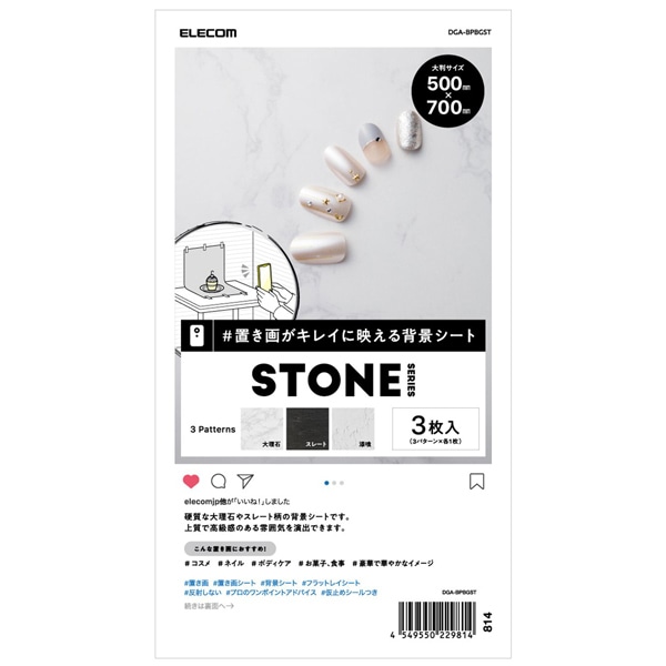 撮影用背景シート/STONE/大判サイズ/3枚入