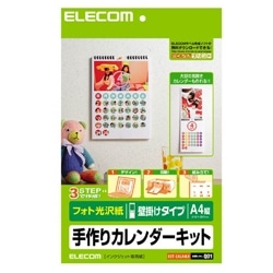 A4縦型壁掛けカレンダーキット(フォト光沢紙)