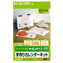 A5卓上カレンダーキット(スーパーファイン用紙)