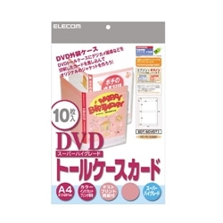 DVDトールケースカード(スーパーハイグレート)