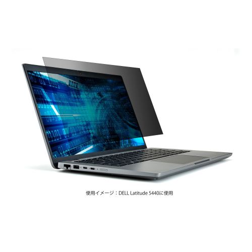 液晶保護フィルター/のぞき見防止/抗菌/DELL Latitude 5440 DVT2(14インチ)