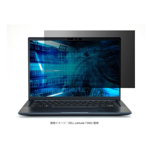 液晶保護フィルター/のぞき見防止/抗菌/DELL Latitude 7340(13.3インチ)