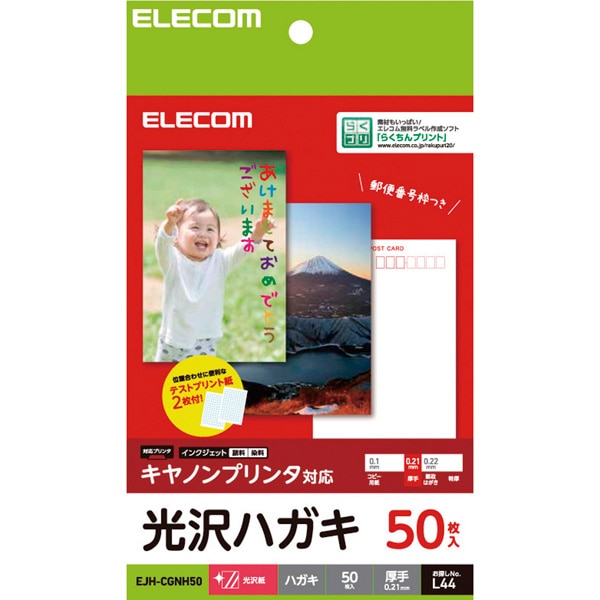 ハガキ用紙/光沢/厚手/キヤノン用/50枚