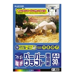 クラフト専用紙マット厚手