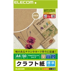 クラフト紙(標準)/A4サイズ/50枚入り