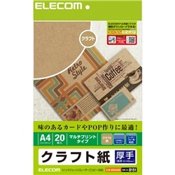 クラフト紙(厚手)/A4サイズ/20枚入り