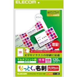 なっとく名刺/クリアカット/マルチプリント紙/特厚/120枚/白